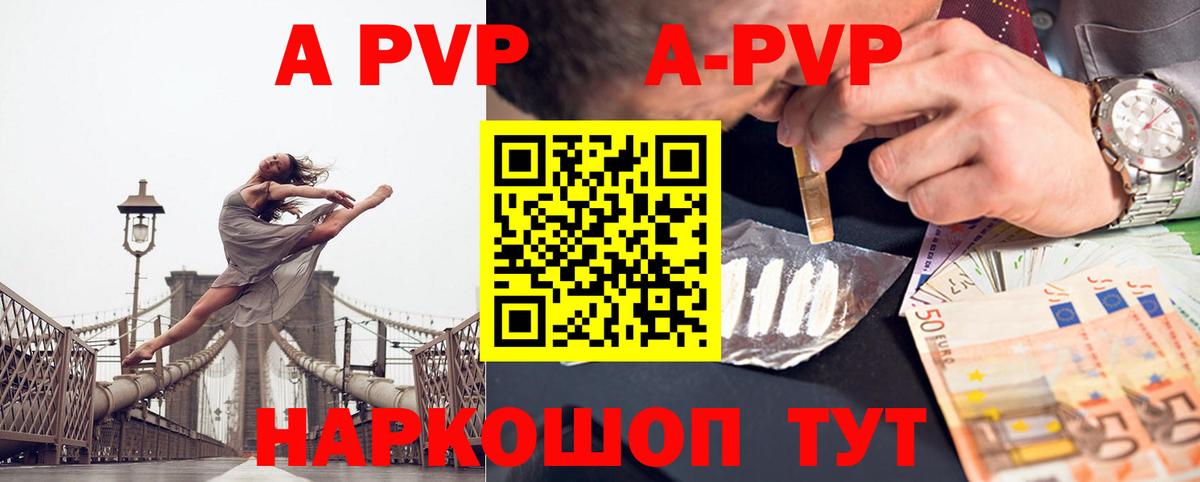 A-PVP мука Рубцовск