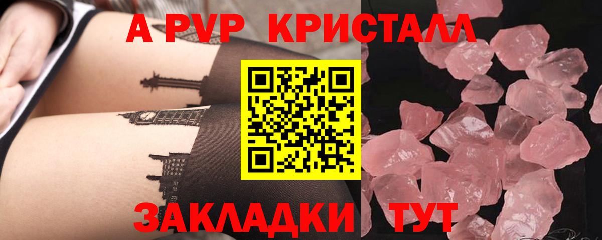 Alpha-PVP Соль  Альфа ПВП кристаллы  Рубцовск  Вход с VPN  A PVP крисы CK 