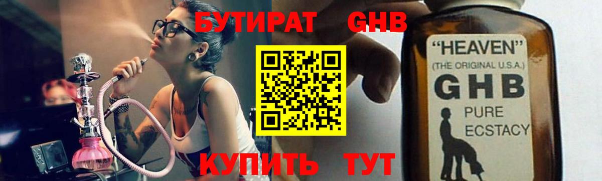 Бутират вода Рубцовск