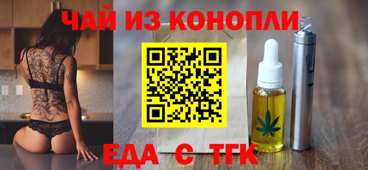 Печенье с ТГК марихуана  Вход с VPN  Рубцовск 