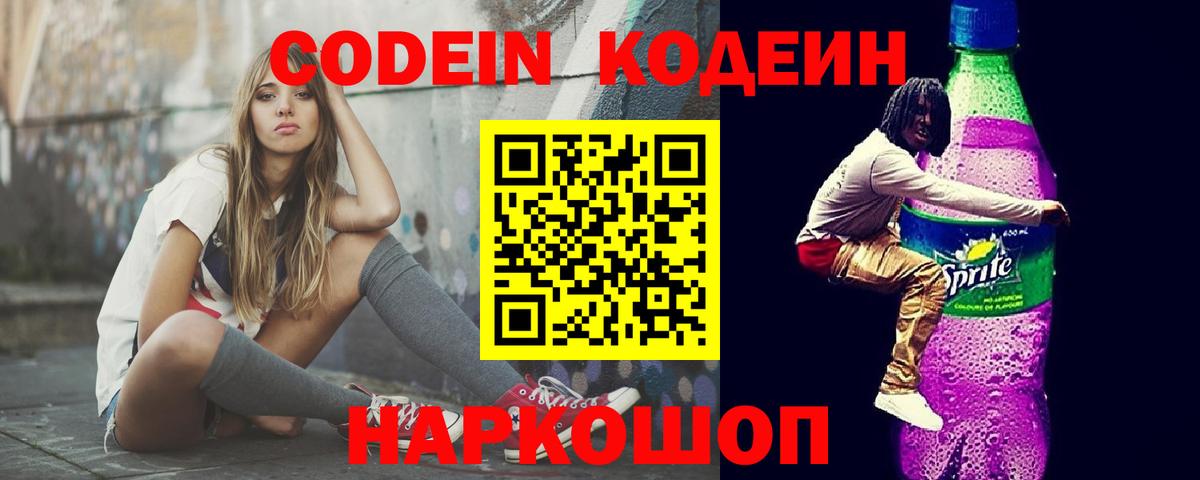 Рубцовск  Кодеиновый сироп Lean напиток Lean (лин)  Кодеин напиток Lean (лин)  Вход с VPN 