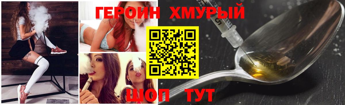 Героин VHQ Рубцовск