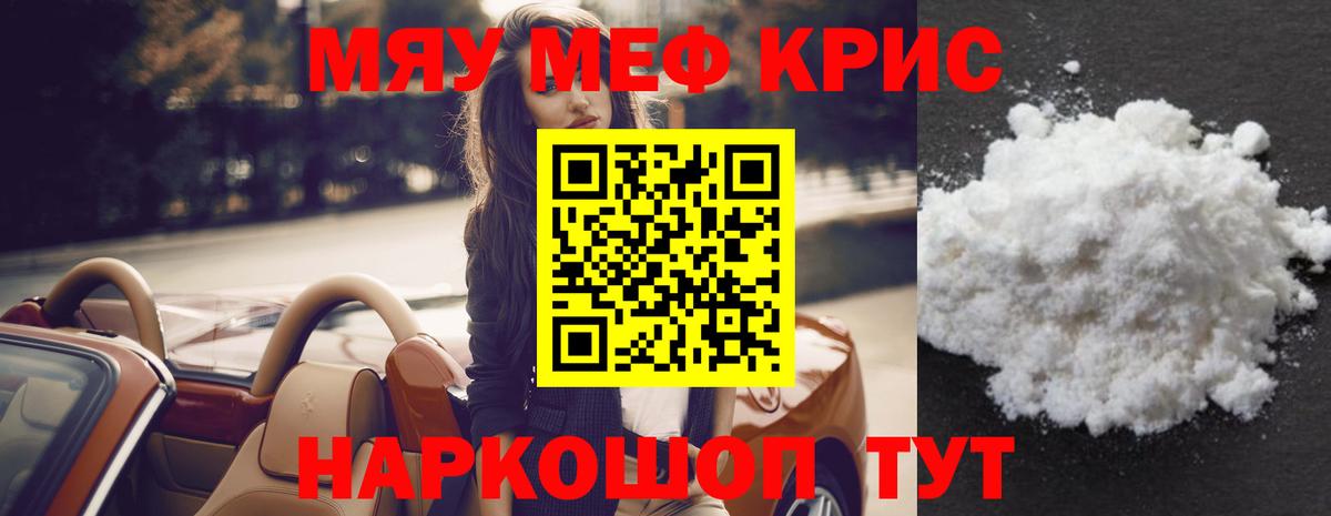 МЯУ-МЯУ VHQ  Вход с VPN  МЯУ-МЯУ кристаллы  Рубцовск 