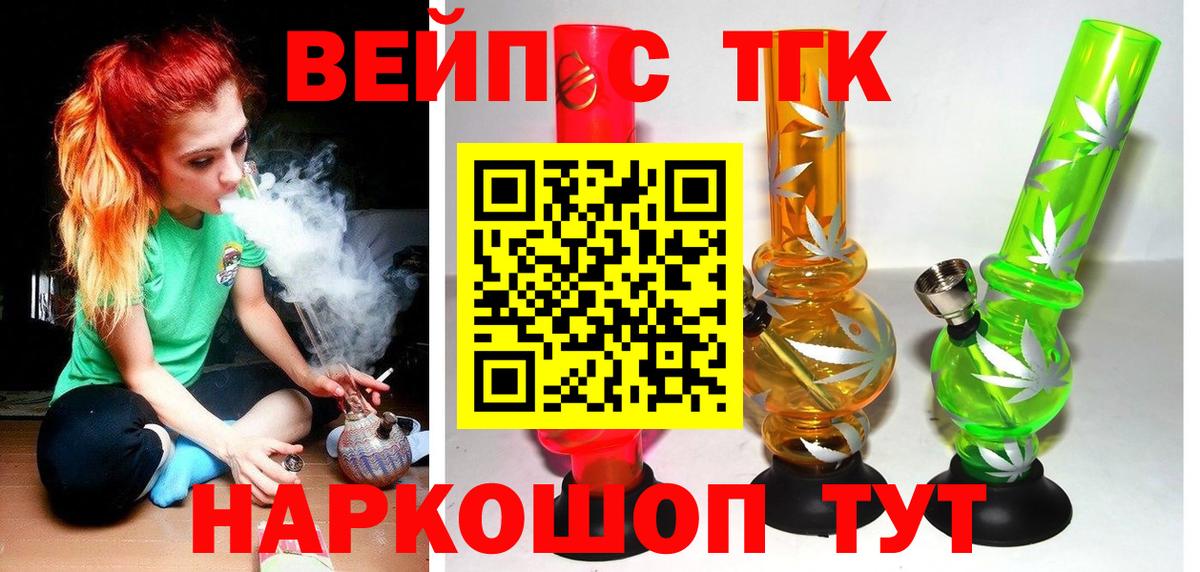 ТГК THC oil Рубцовск