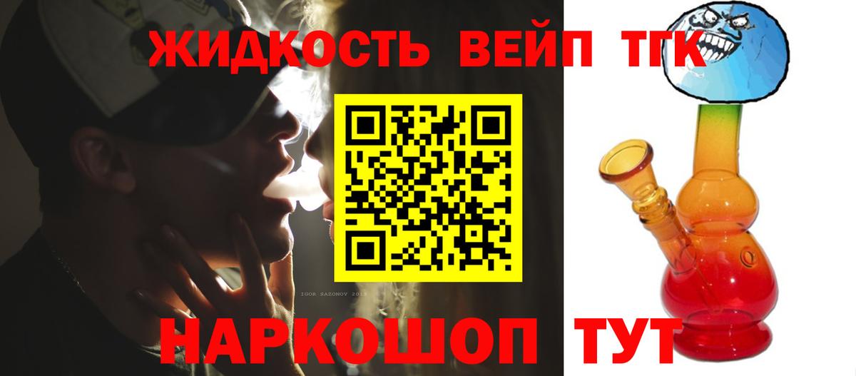 Дистиллят ТГК вейп с тгк  ТГК жижа  продажа наркотиков  Рубцовск  Вход с VPN 